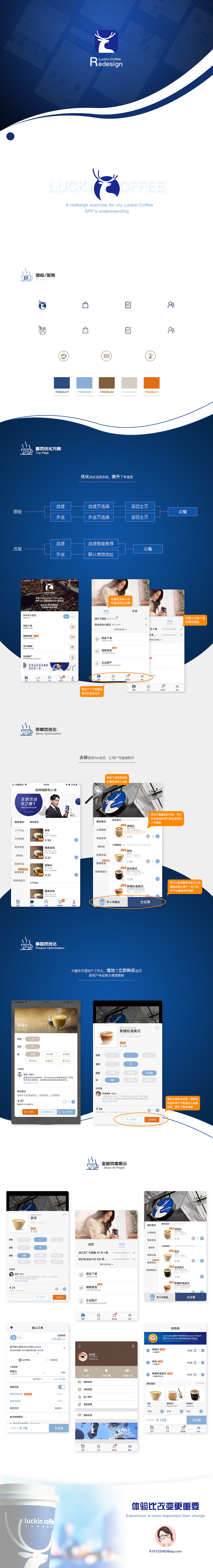 瑞幸咖啡APP改版设计（图ZMTQzOTk0NTYw） - 交互/UE - 站酷设计师sumomo123原创素材 - 站酷ZCOOL