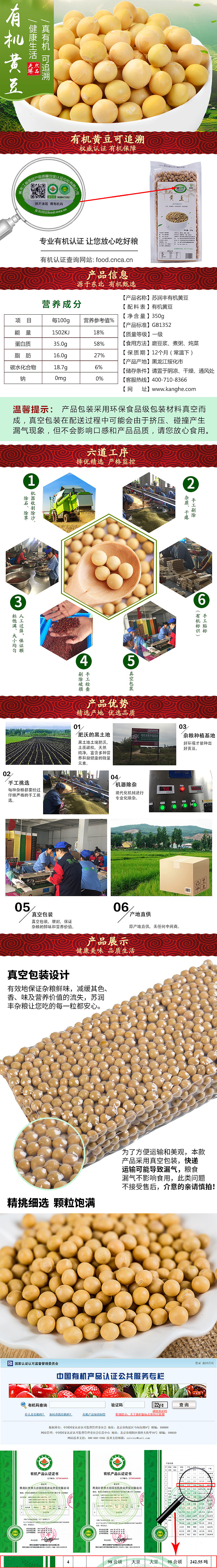 杂粮详情页 黄豆详情页 粗粮详情页（图ZMjAwNjkyOTY4） - 电商 - 站酷设计师晴格格设计原创素材 - 站酷ZCOOL