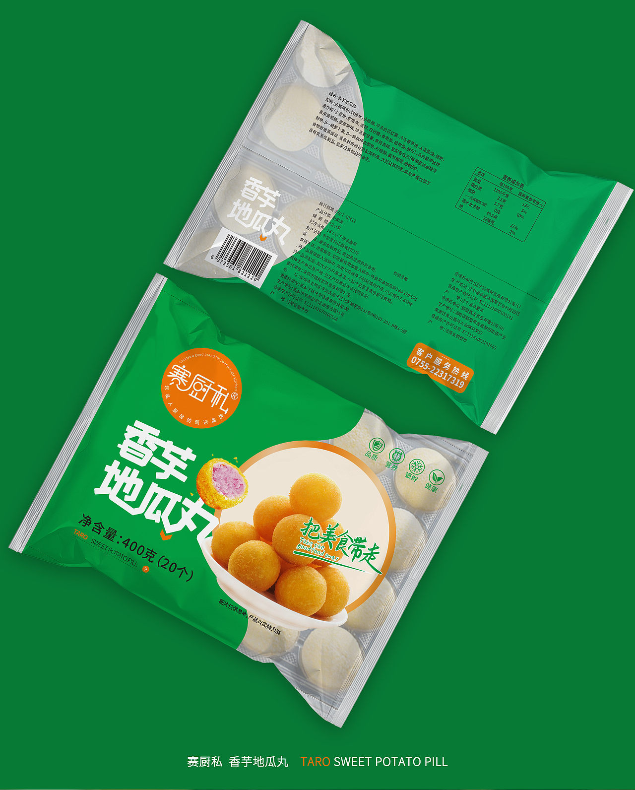 赛厨私品牌冷冻食品包装设计