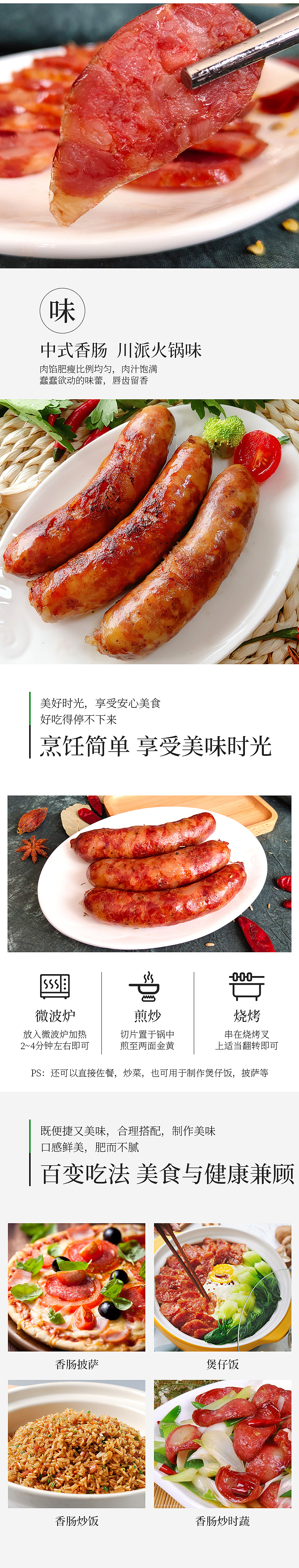 香肠详情页打板设计（图ZMjE5NjY5MjUy） - 电商 - 站酷设计师零零妖电商原创素材 - 站酷ZCOOL