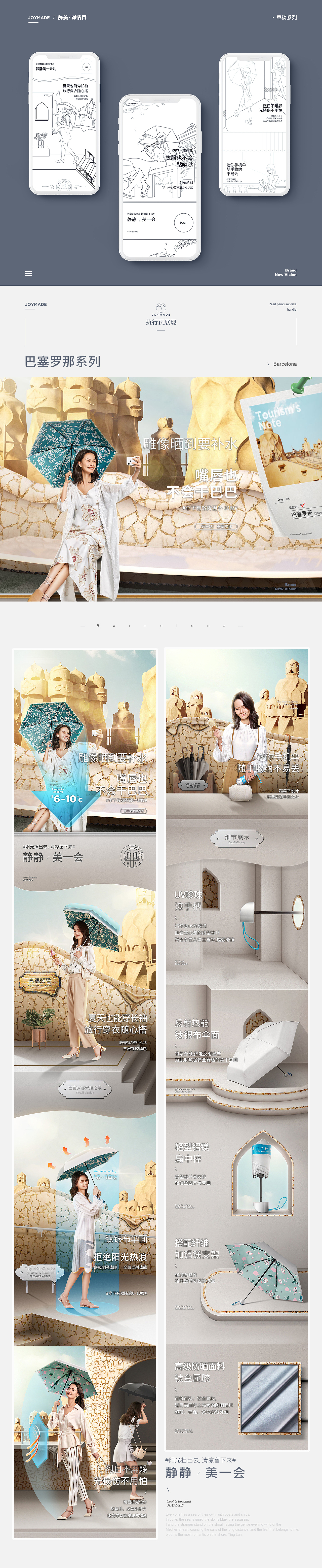 汤臣杰逊【静美小银伞品牌新视觉作品分享】（图ZMTcwNDEzMzY0） - 电商 - 站酷设计师汤臣杰逊原创素材 - 站酷ZCOOL