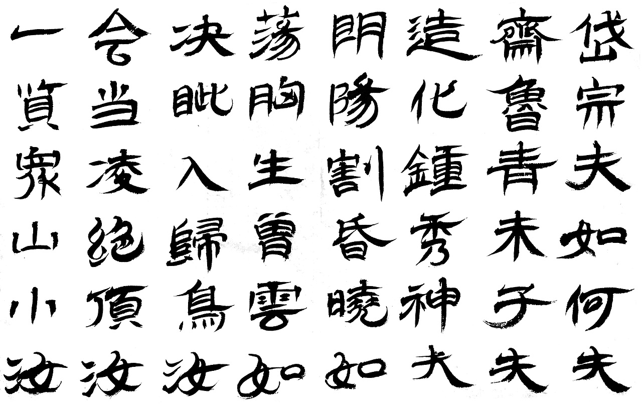平日练习的一些字（图ZMjEwNzYwODA4） - 书法 - 站酷设计师WK6111原创素材 - 站酷ZCOOL