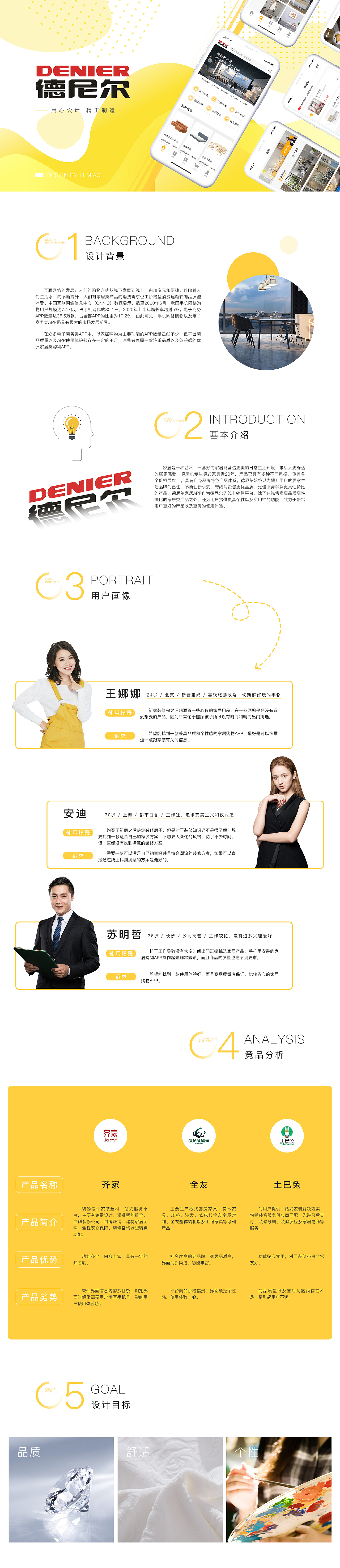 李苗2020设计作品集