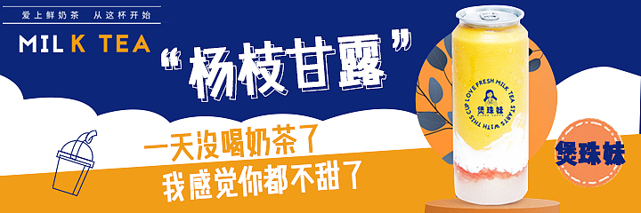 奶茶banner（图ZMjY3MDAwODAw） - 海报 - 站酷设计师鲨鱼辣椒iiiii原创素材 - 站酷ZCOOL