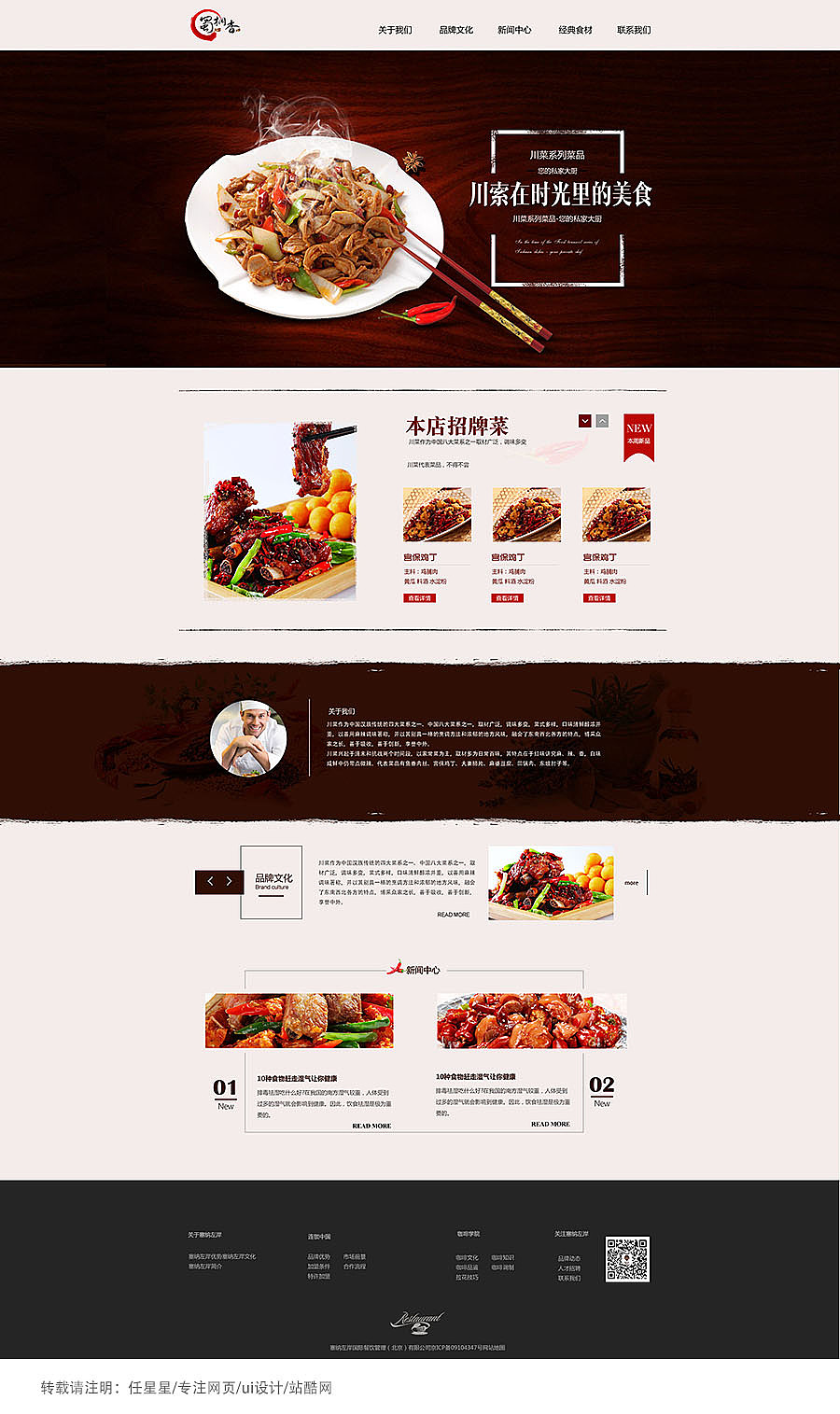 食品网站设计大集合（图ZMzY3MTg2MjA=） - 企业官网 - 站酷设计师全能大婶10万粉原创素材 - 站酷ZCOOL