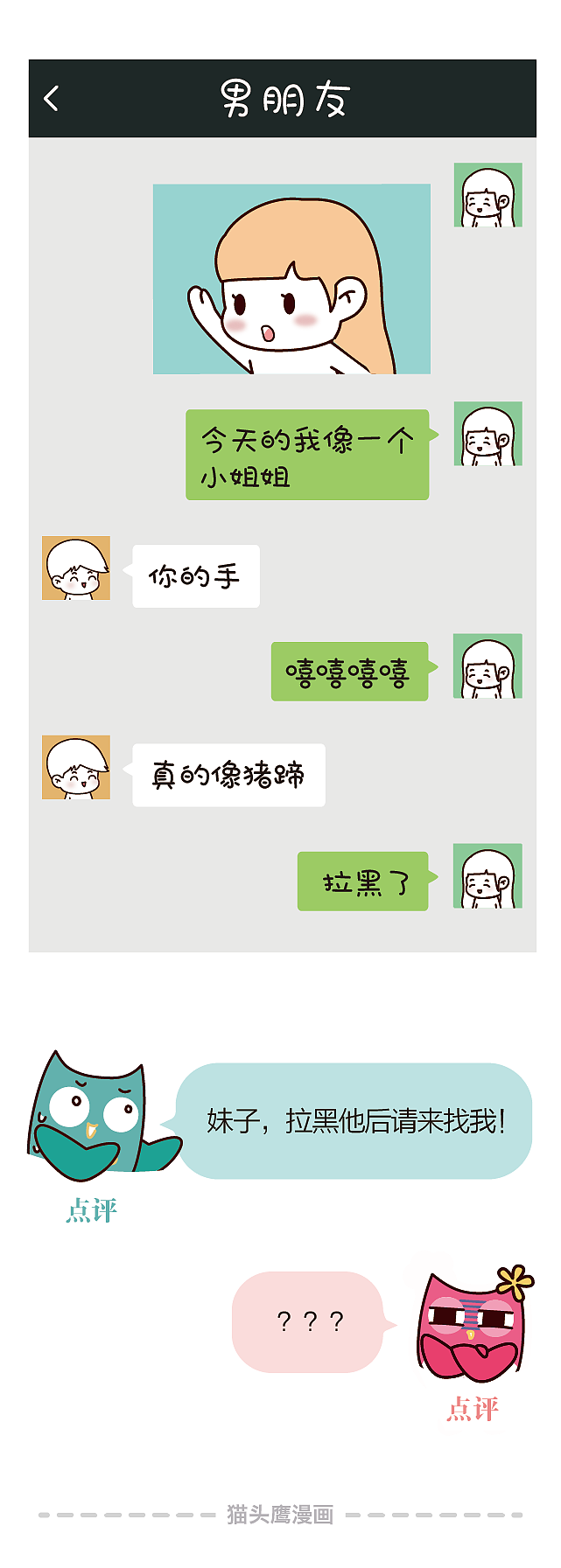 《男朋友无痛自杀指导手册》请男友们仔细阅读全文!