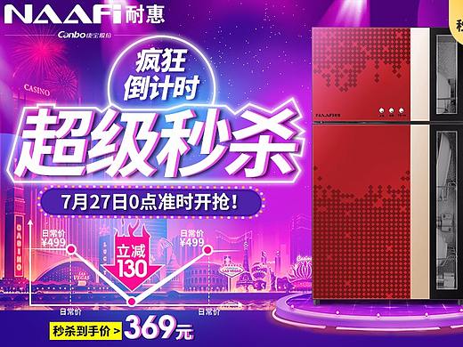 秒杀预热图