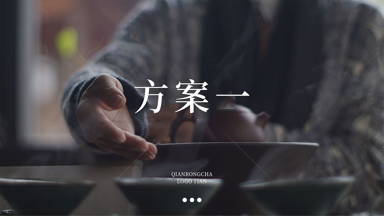 乾茸茶品牌提案