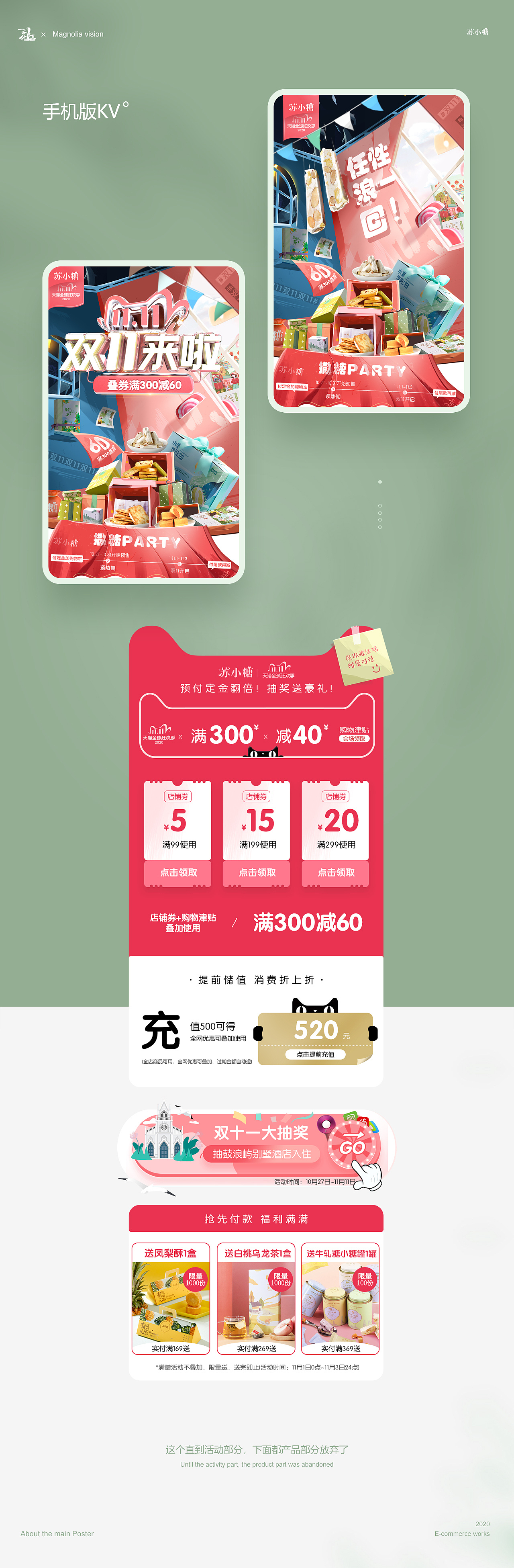 2020-苏小糖双十一大促页面