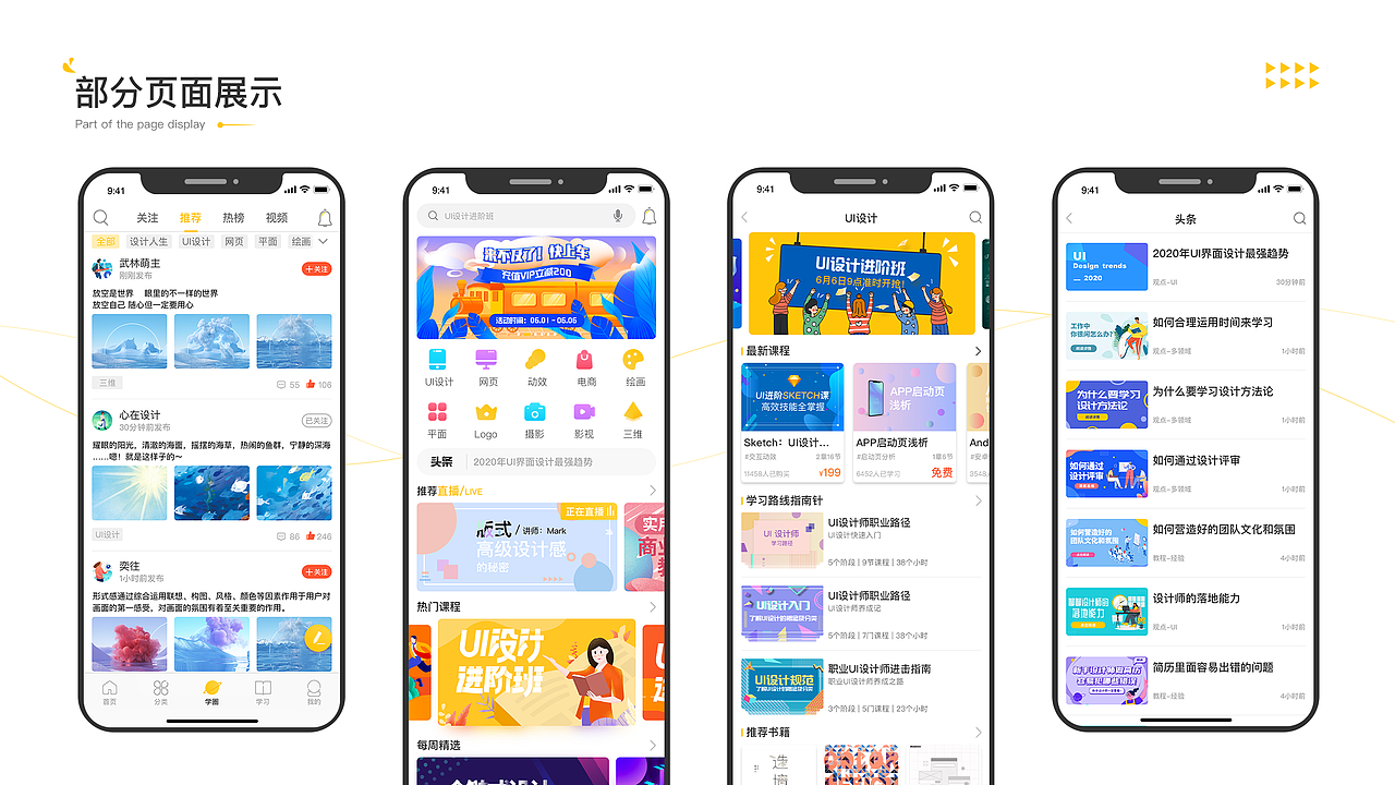 回忆录·实习期间作品（图ZMjYwNTkzMDY0） - APP界面 - 站酷设计师朝夕线原创素材 - 站酷ZCOOL