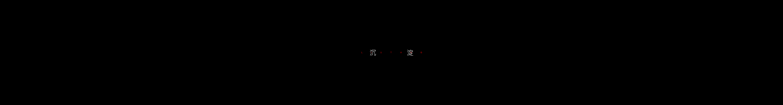 柳糖的个人主页（封面预览） - 主页封面设置 - 站酷设计师柳糖原创素材 - 站酷ZCOOL