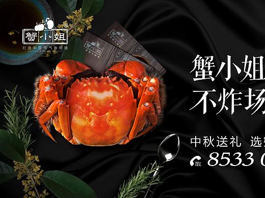 大闸蟹地铁广告