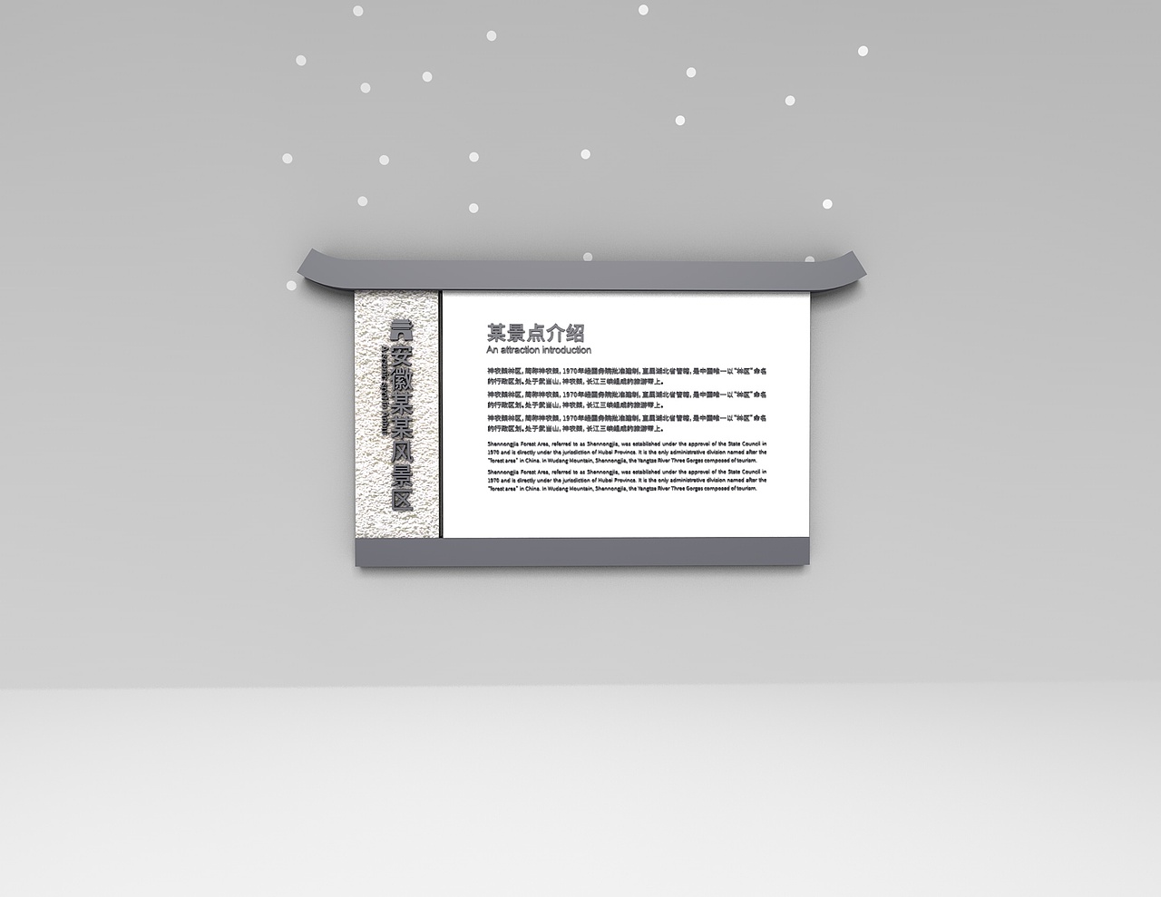一套景区标识导视系统方案