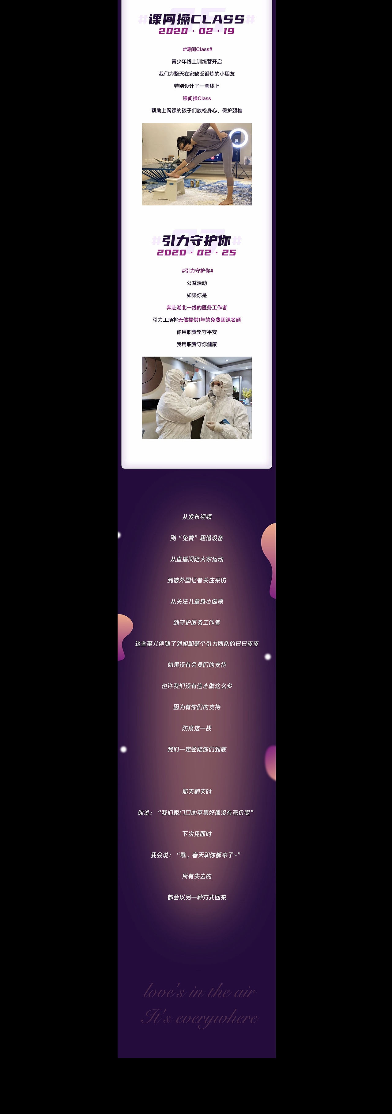 公众号排版设计 /H5  /微信公众号长图文/战疫日记