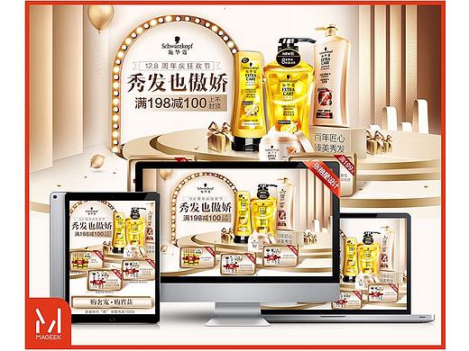 施华蔻2017年12.8周年庆（个人主页-ZMjY2MjE2MDg=） - 电商 - 站酷设计师山水6777原创素材 - 站酷ZCOOL