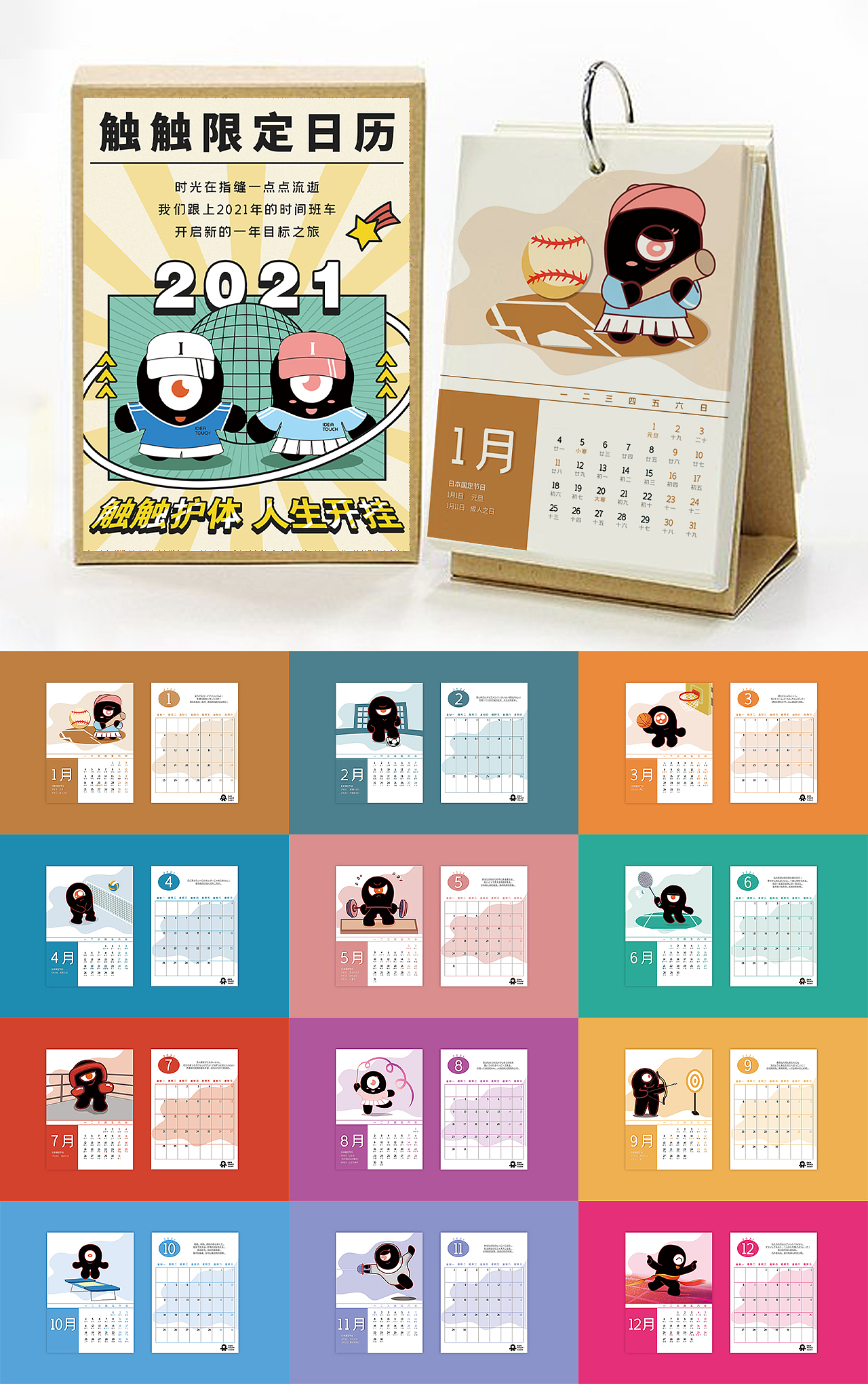 2021日歷（圖ZMjc5NzMyMzM2） - 品牌 - 站酷設(shè)計(jì)師原萊呀原創(chuàng)素材 - 站酷ZCOOL