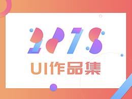 UI作品集