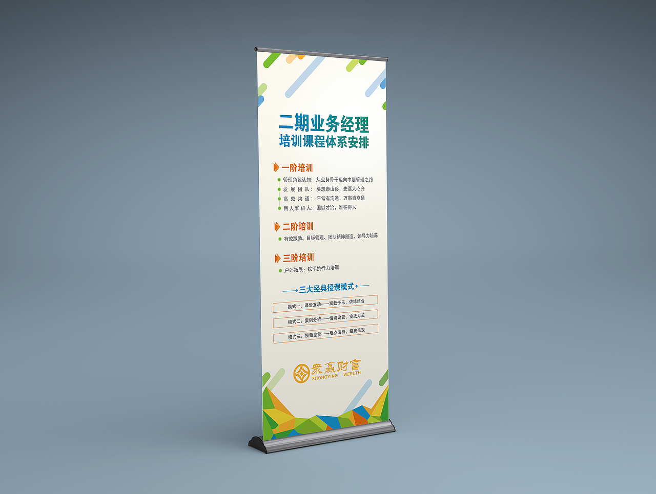 课程体系安排易拉宝