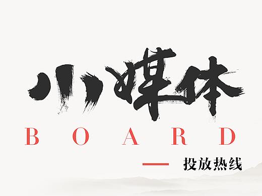 电梯广告，毛笔字
