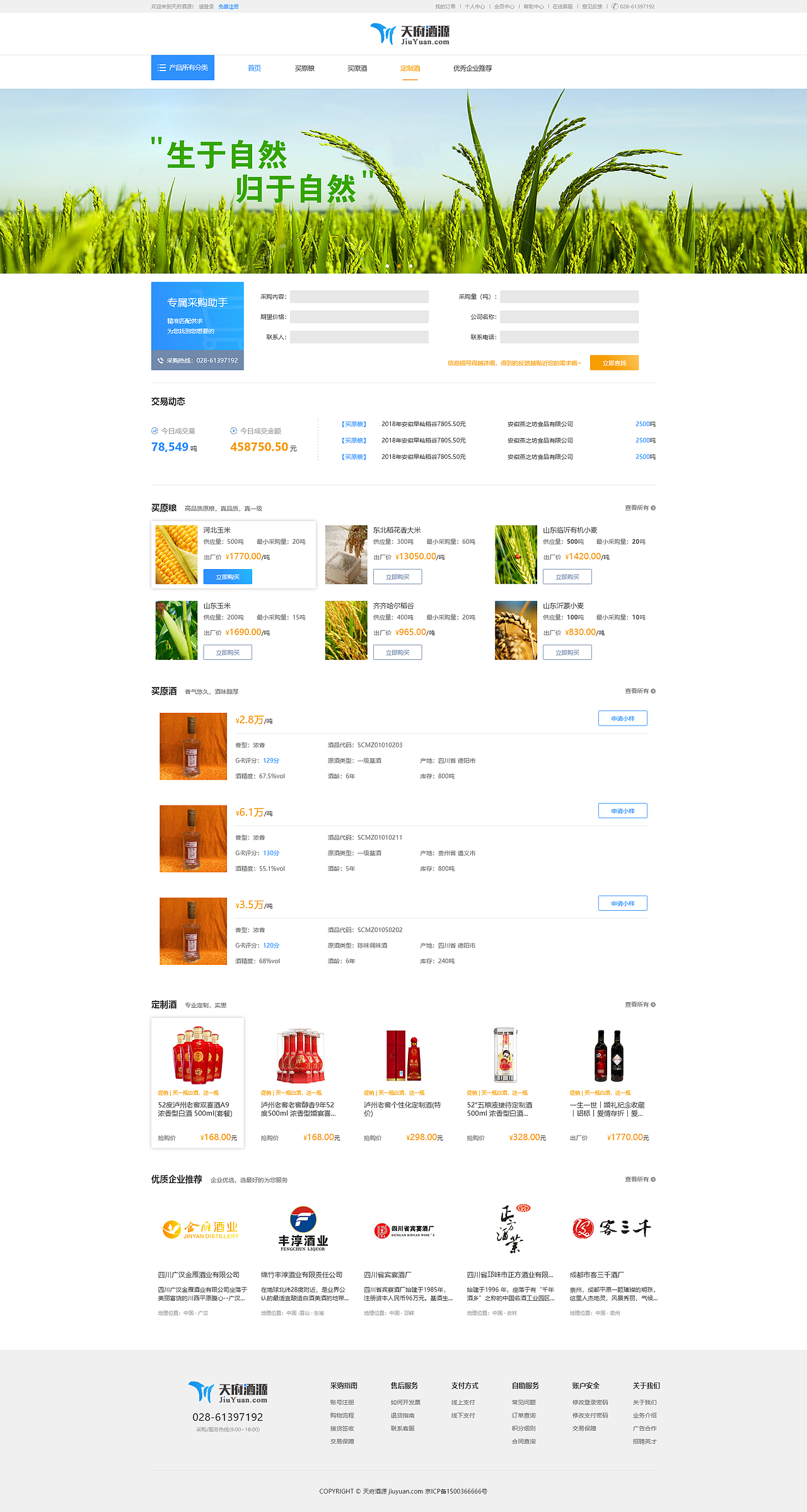 天府酒源网站