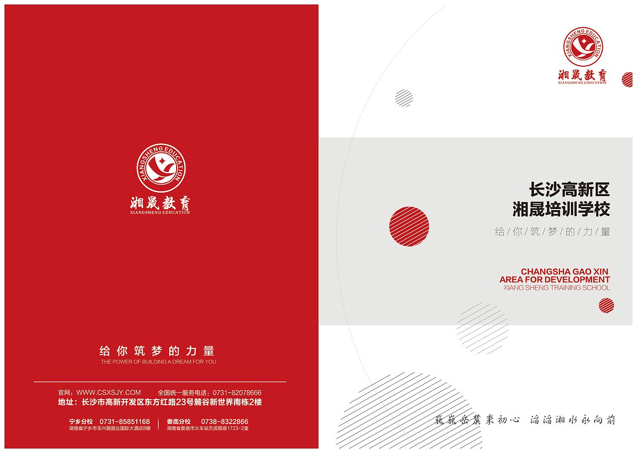 长沙 | 湘晟教育 画册设计