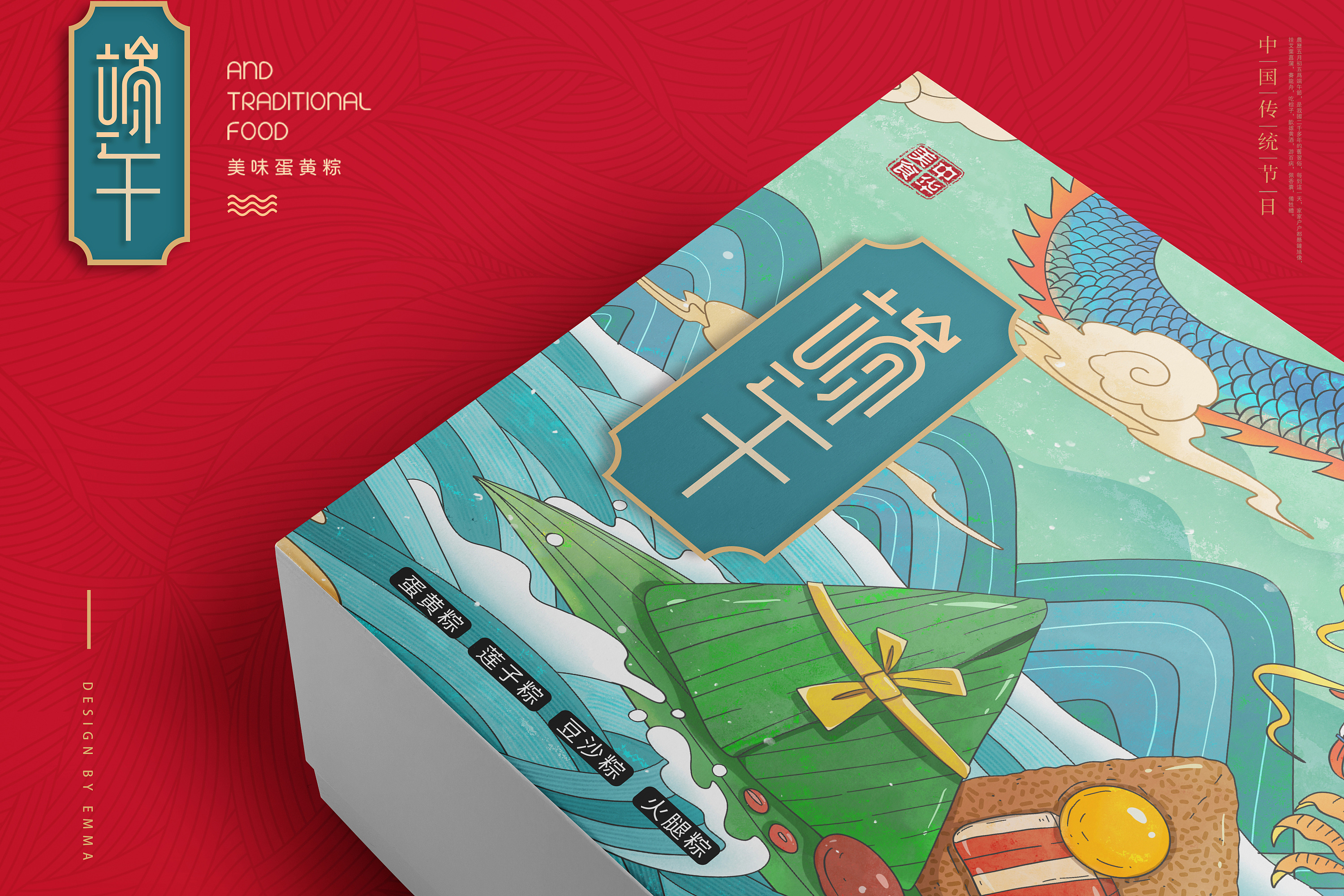 端午节手绘轻国潮风礼盒包装