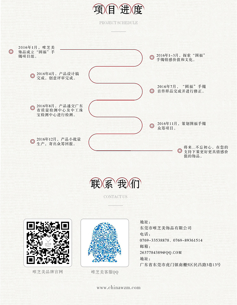 『 圆福手镯众筹 』