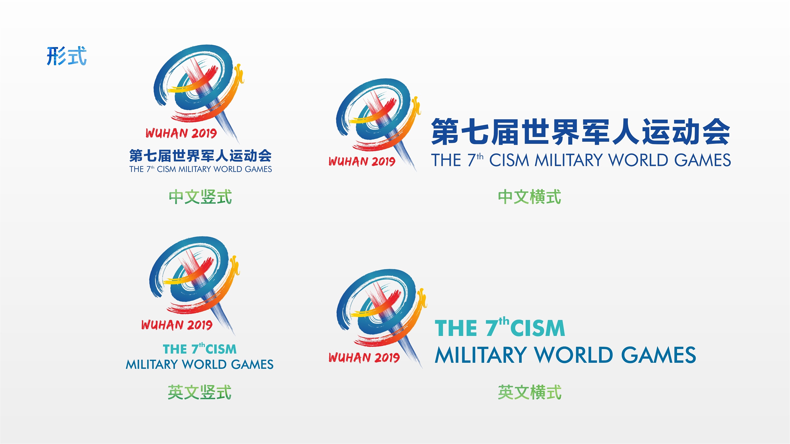 第七届世界军人运动会会徽提案