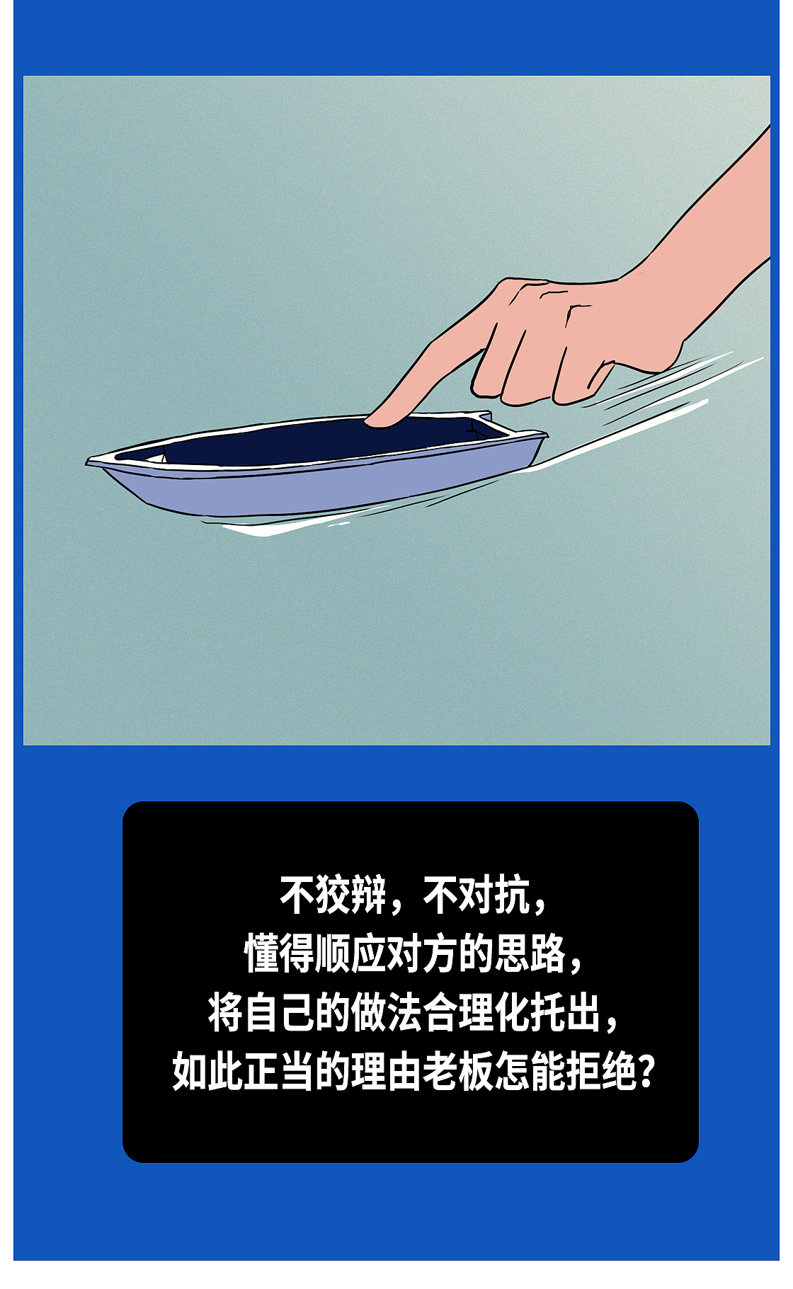 条漫案例 |  第一期如何在办公室躺平摸鱼?