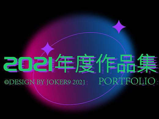 2021年度作品集