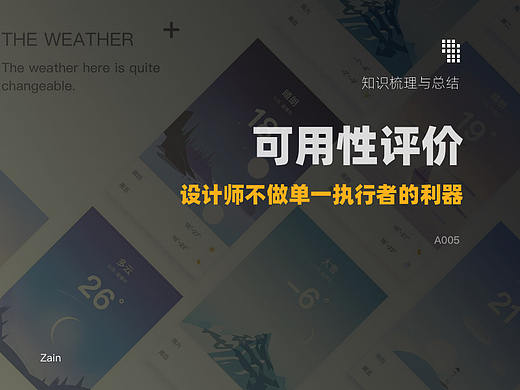 可用性评价