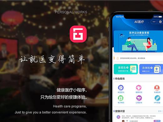 AE医疗小程序