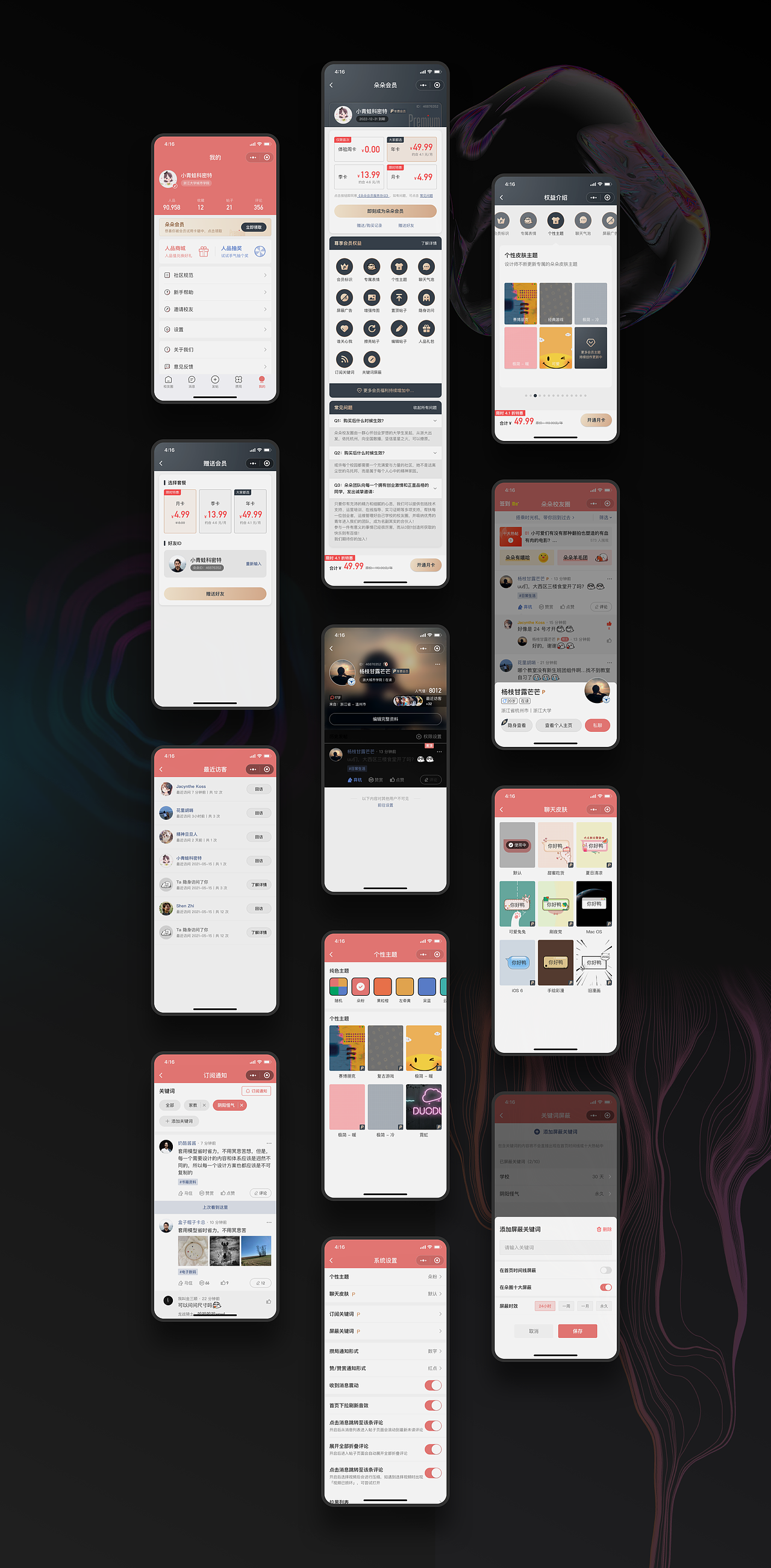 朵朵会员 - 尊享权益公开