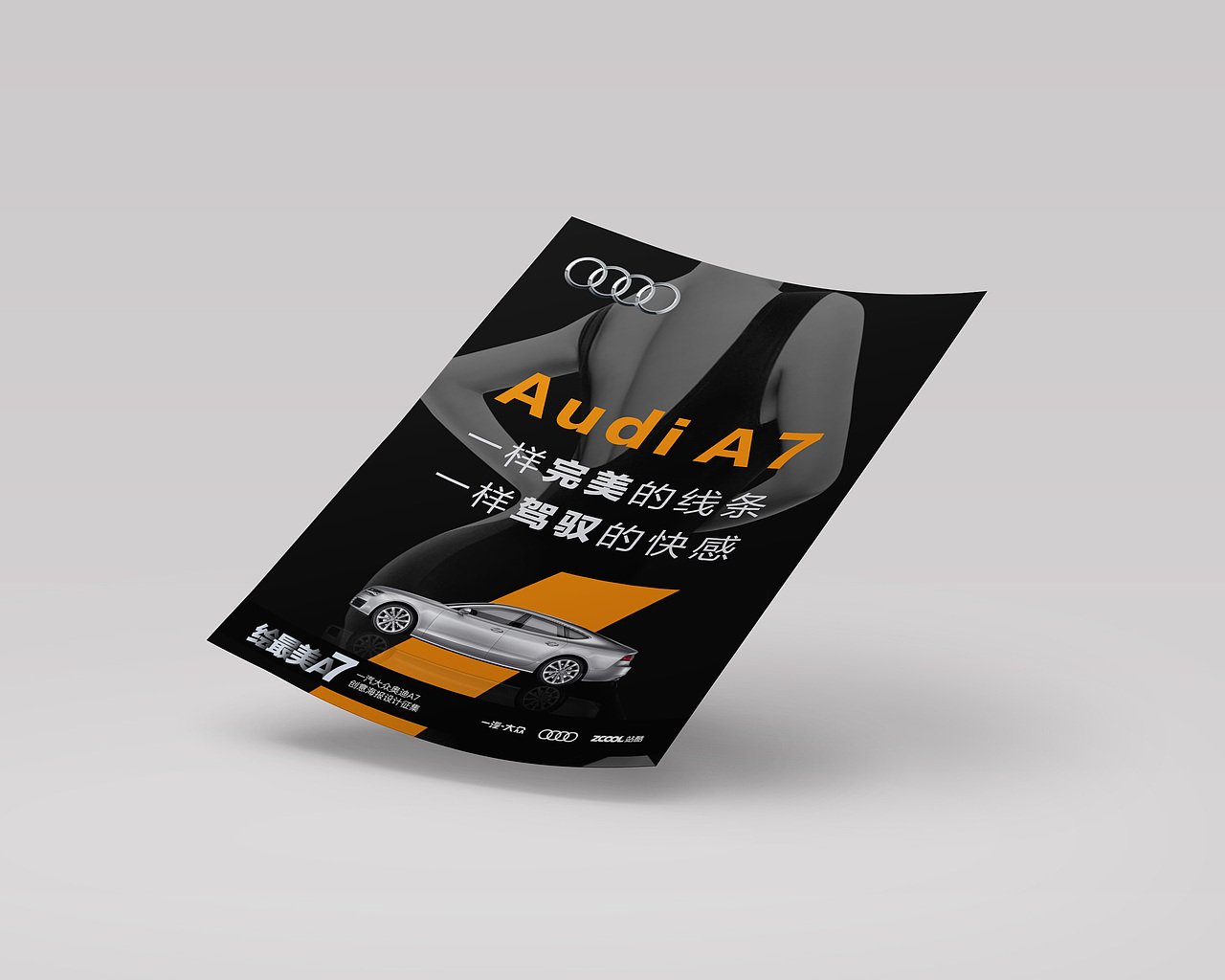 一样完美的线条,一样驾驭的快感(图ZNjMzMjAyMTY=) - 海报 - 站酷设计师品牌设计师AIDEE原创素材 - 站酷ZCOOL