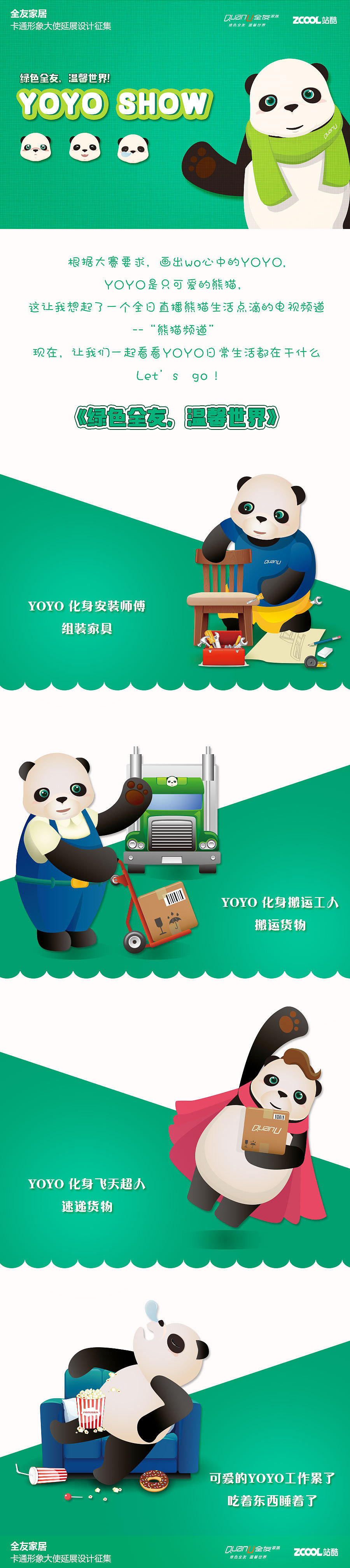 YOYO百变SHOW（图ZNjYwMzYxOTY=） - IP形象 - 站酷设计师咖哩哩原创素材 - 站酷ZCOOL