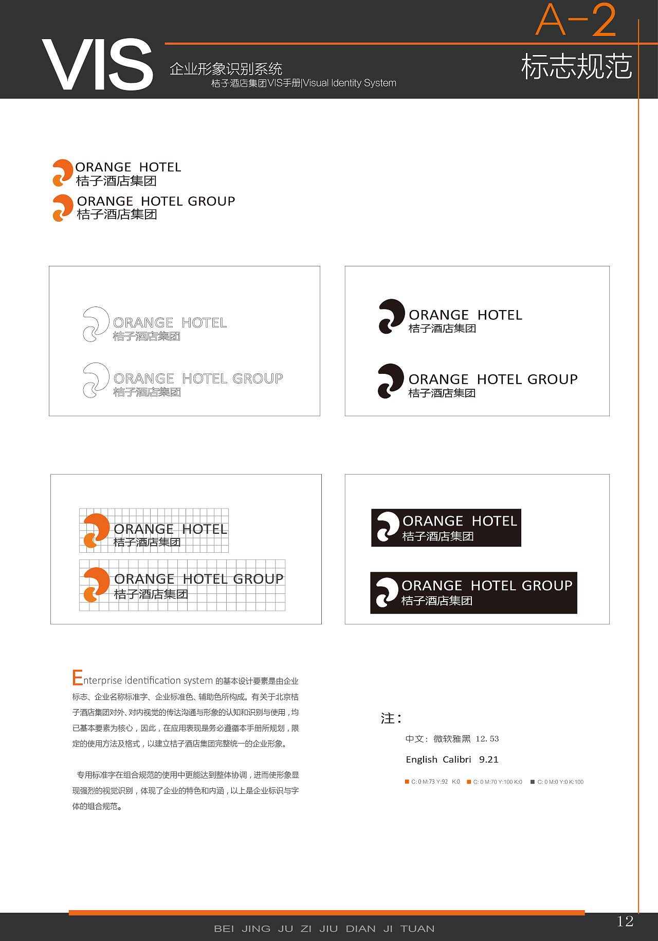 《桔子酒店》 vi视觉识别系统手册