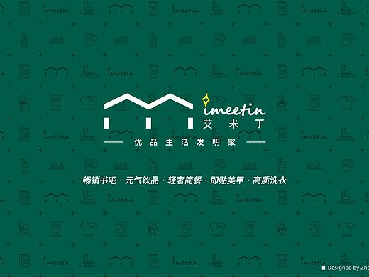 艾米丁商业VI设计