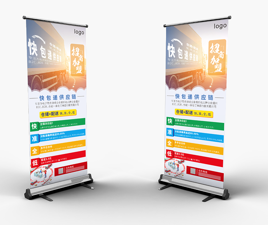 物流招商展架（图ZMjA0MTMyMTI4） - 宣传物料 - 站酷设计师廖志鹏2原创素材 - 站酷ZCOOL
