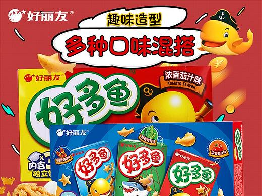 好丽友拼多多创意主图