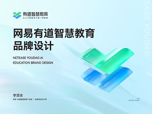 网易有道智慧教育品牌LOGO设计