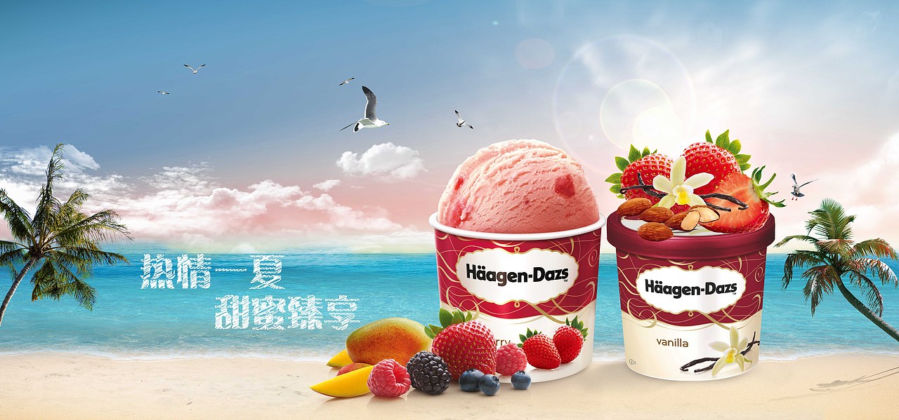 哈根达斯夏日冰淇淋节包装封面
