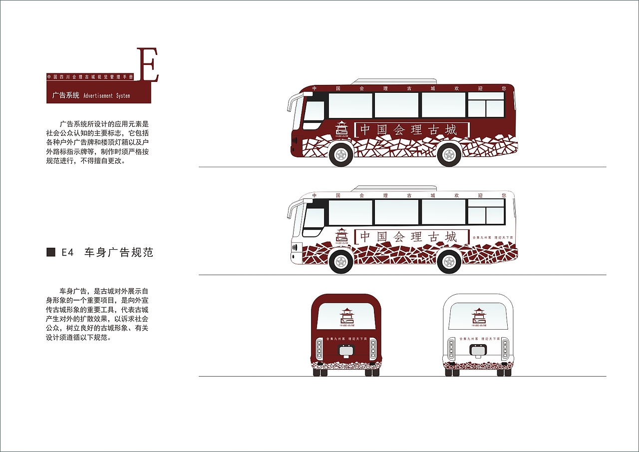 ci设计—会理古城