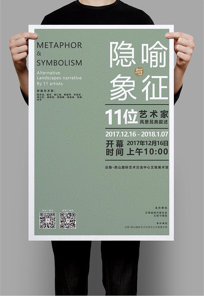 艺术展——隐喻与象征