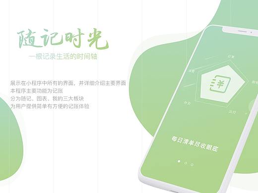 《随记》小程序