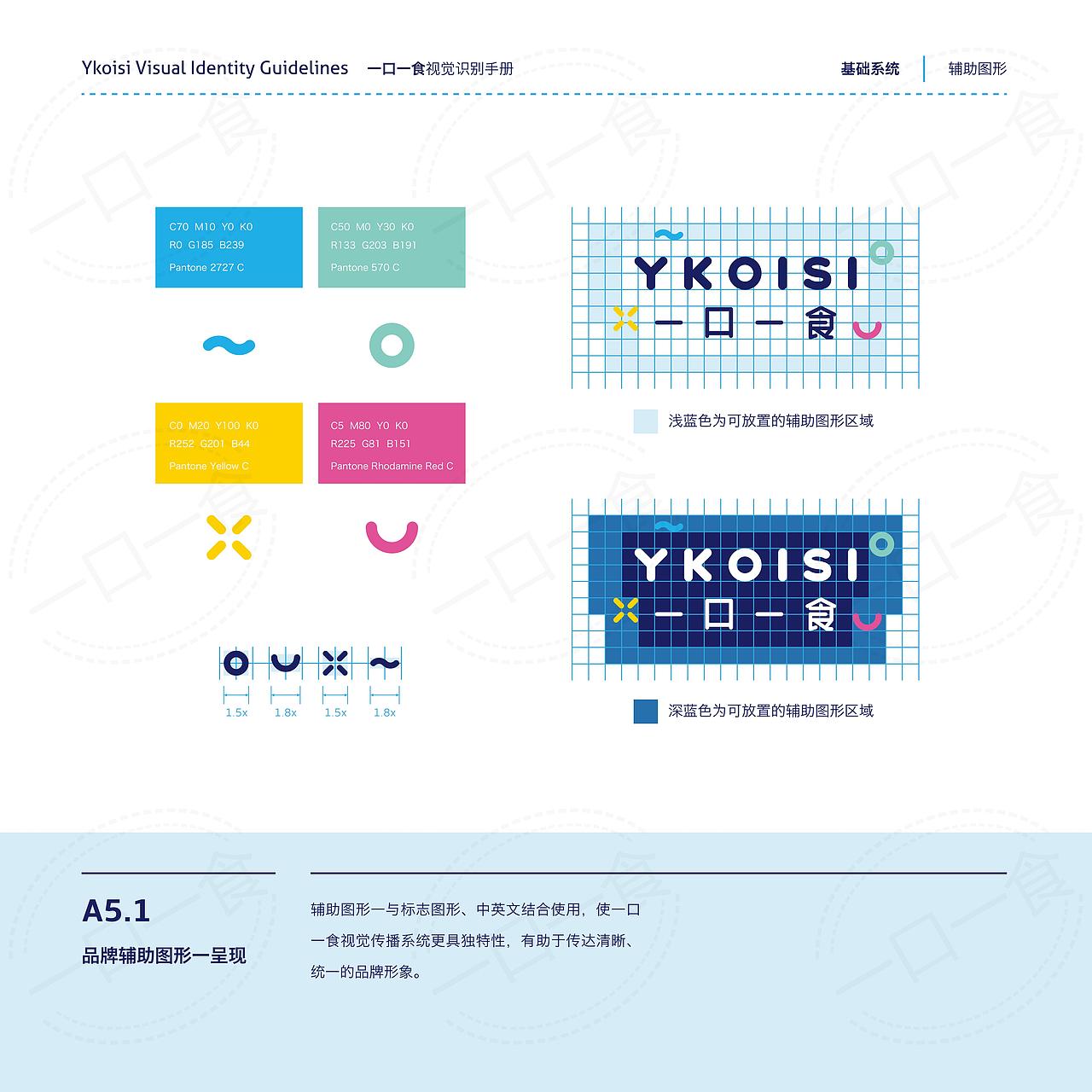 一口一食 基础VI视觉