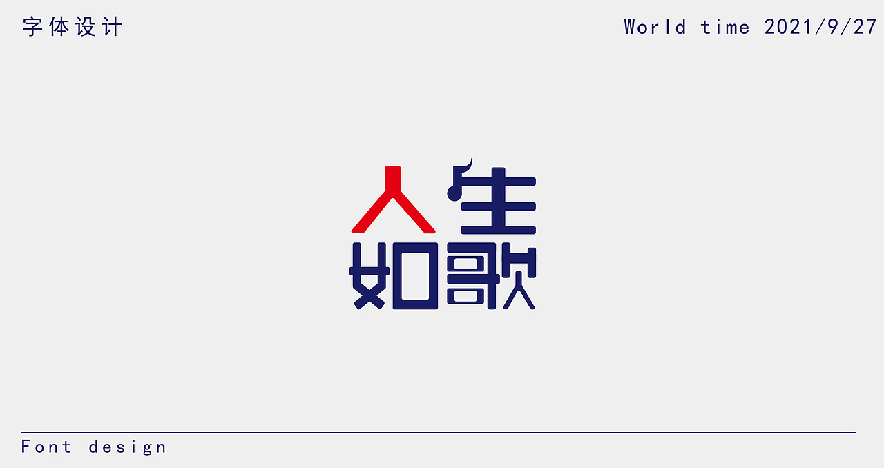 字体设计（图ZMjcyMTg2ODg4） - 字体/字形 - 站酷设计师豚骨原创素材 - 站酷ZCOOL