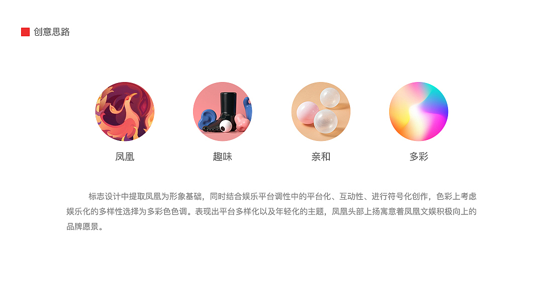 凤凰文娱LOGO设计（图ZMjc4ODEzMzQ0） - 品牌 - 站酷设计师藤椒小丸子原创素材 - 站酷ZCOOL