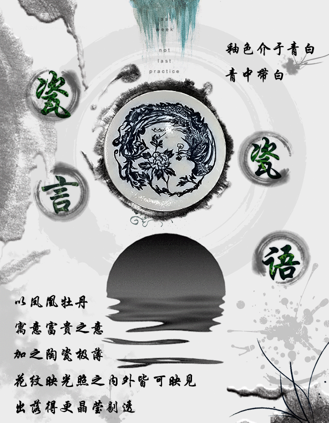 《瓷言瓷語》主題動態(tài)海報(bào)（圖ZMjc5MTc4NjM2） - 海報(bào) - 站酷設(shè)計(jì)師故文蝶戀花原創(chuàng)素材 - 站酷ZCOOL