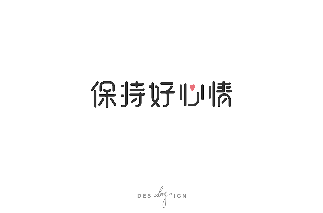字体/LOGO (2018.4-2018.6)