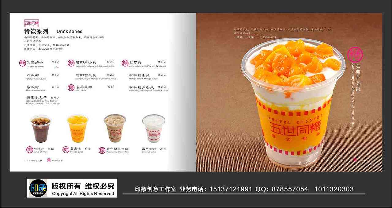 港式甜品菜谱（图ZMjQwMjgyMjg=） - 其他平面 - 站酷设计师河南印象菜谱原创素材 - 站酷ZCOOL